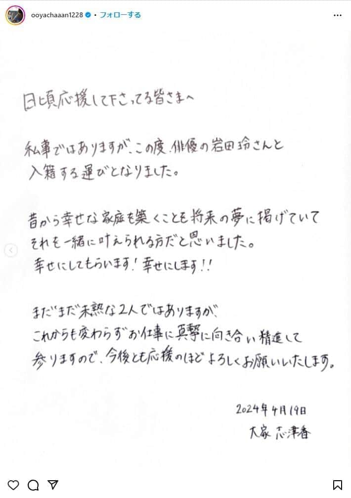 大家志津香さんのインスタグラム（@ ooyachaaan1228）より