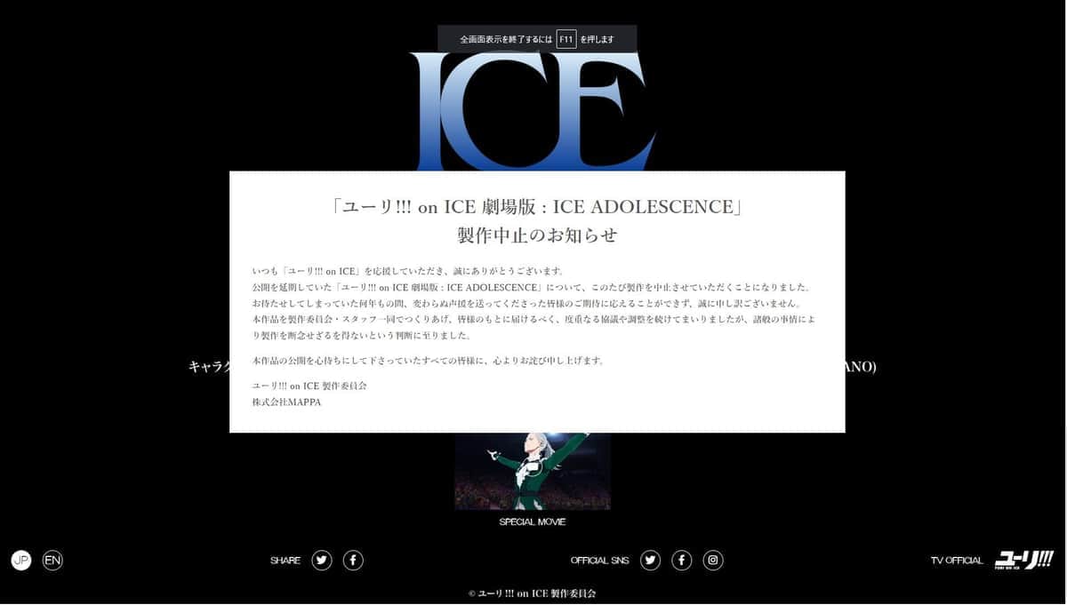 人気アニメ「ユーリ!!! on ICE」劇場版、ついに制作中止に　19年には「延期」アナウンス、完成かなわず