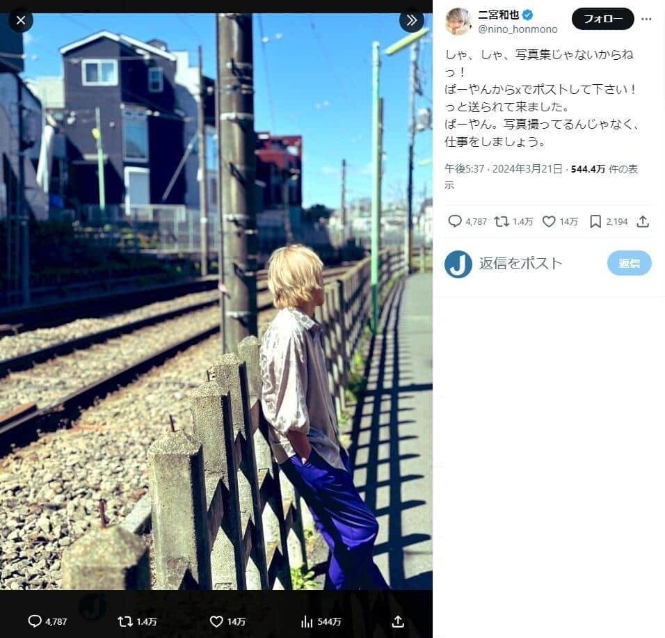 嵐・二宮和也さんのX（@nino_honmono）より
