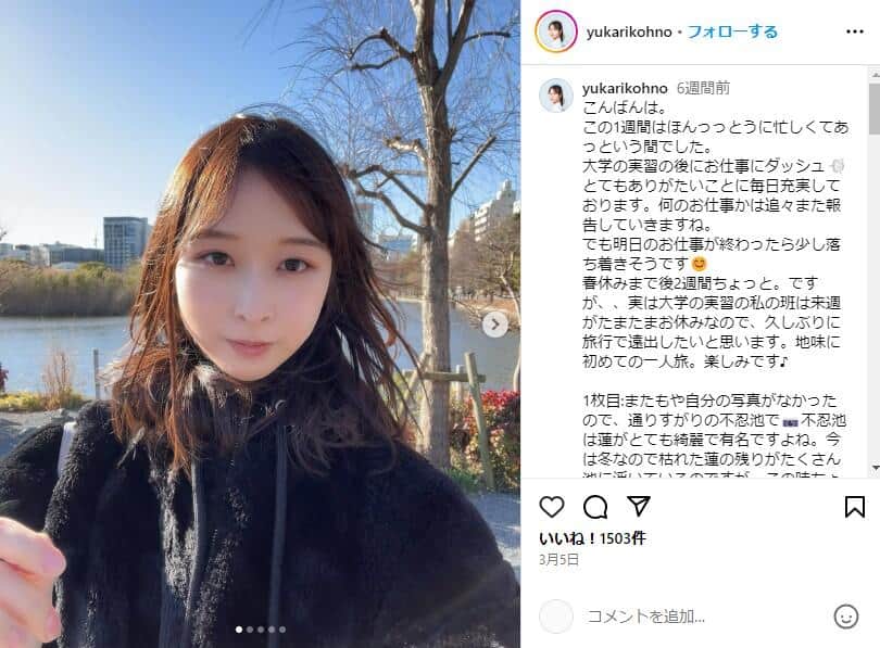 河野ゆかりさんのインスタグラム（＠yukarikohno）より