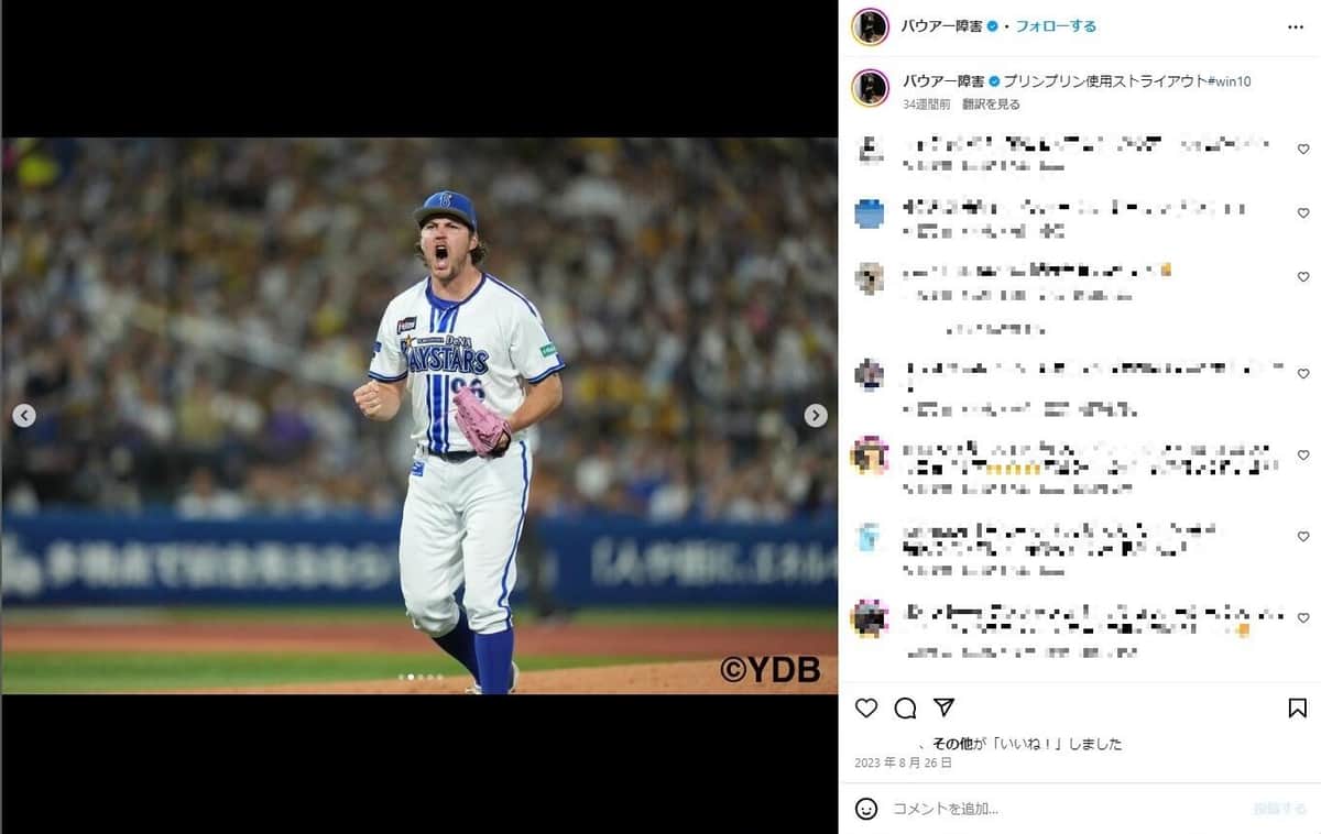 雄たけびを上げるバウアー（バウアーのインスタグラムより）