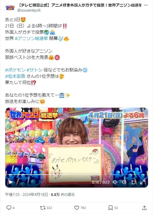 「アニメ好き外国人がガチで投票！世界アニソン総選挙」公式X（＠sousenkyo6）より