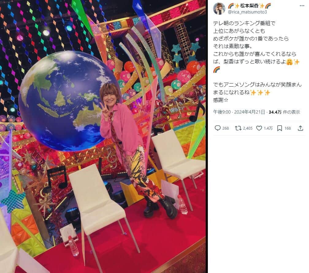 松本梨香さんのX（＠rica_matsumoto3）より
