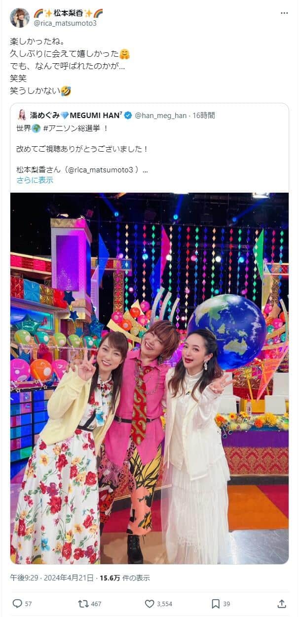 松本梨香さんのX（＠rica_matsumoto3）より
