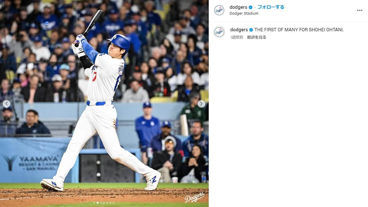 1号本塁打を放った大谷選手（ドジャース公式インスタグラムより）