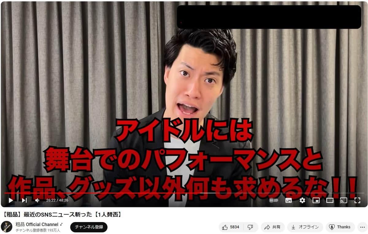 粗品さんのYouTubeより（画像は編集部で一部加工）