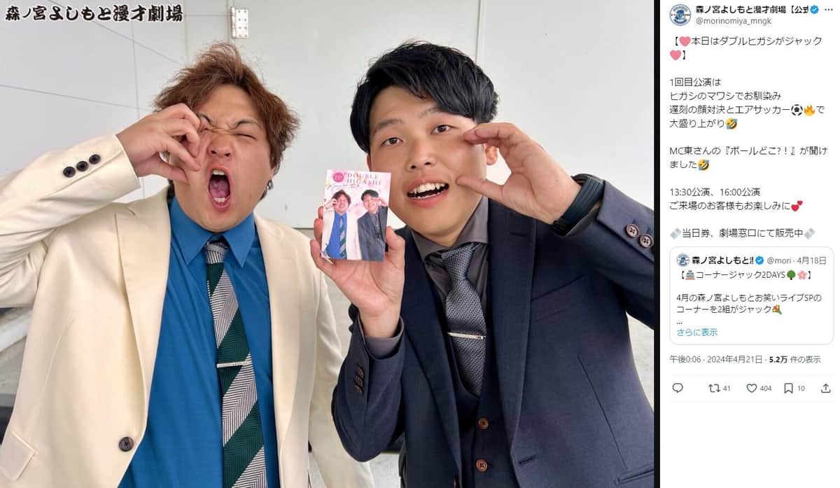 森ノ宮よしもと漫才劇場の公式X（＠morinomiya_mngk）より