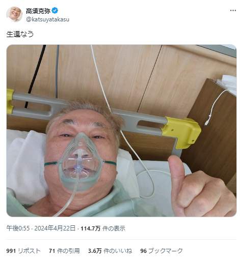 ベッドの上から「生還なう」