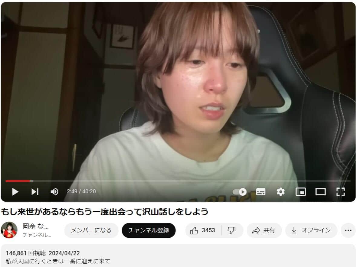 岡奈なな子さんのYouTubeより