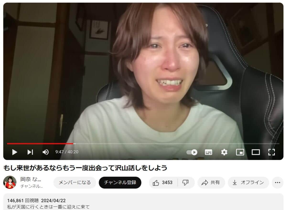 岡奈なな子さんのYouTubeより