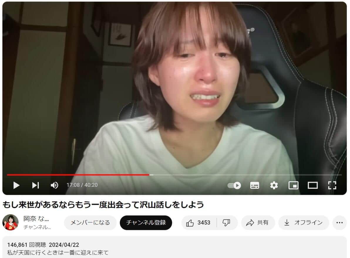岡奈なな子さんのYouTubeより