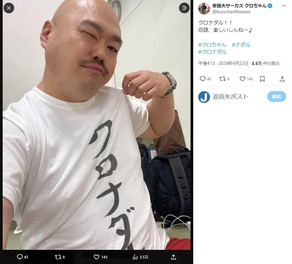 安田大サーカス・クロちゃんのＸ（@kurochan96wawa）より