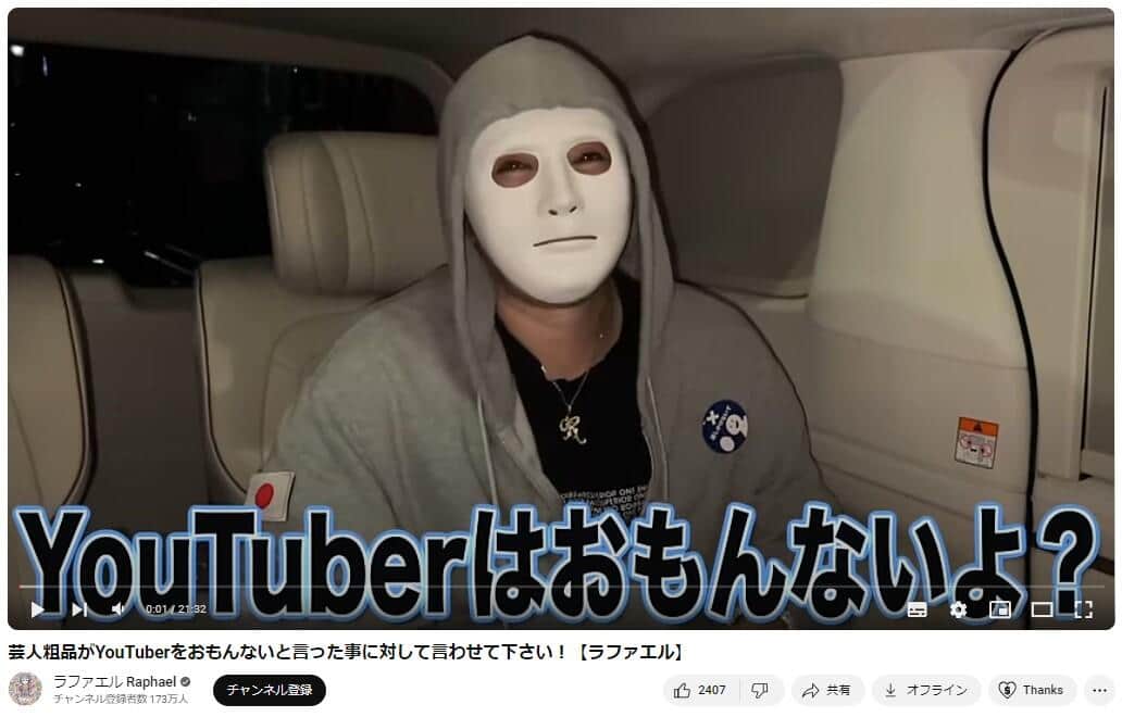 登録者173万人のラファエル「YouTuberはおもんないよ」　粗品の発言肯定もチクリ「明らかにプロの強い人間が言うと...」