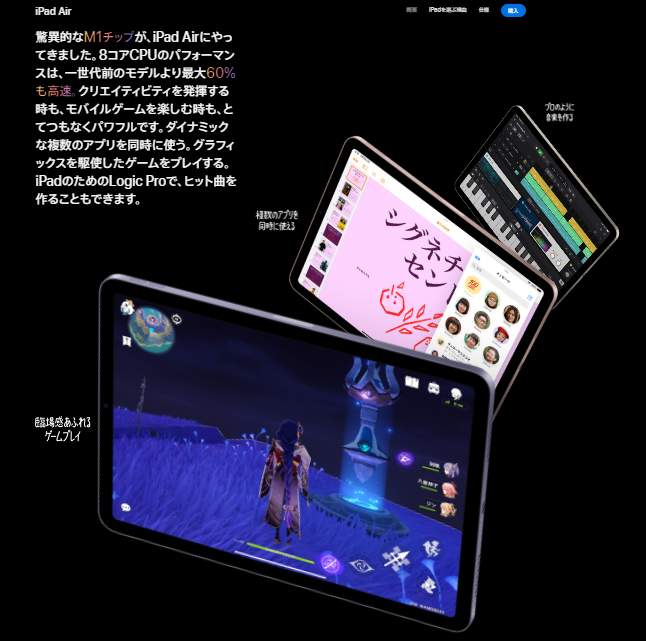 「iPad Air」（アップル公式サイトより）