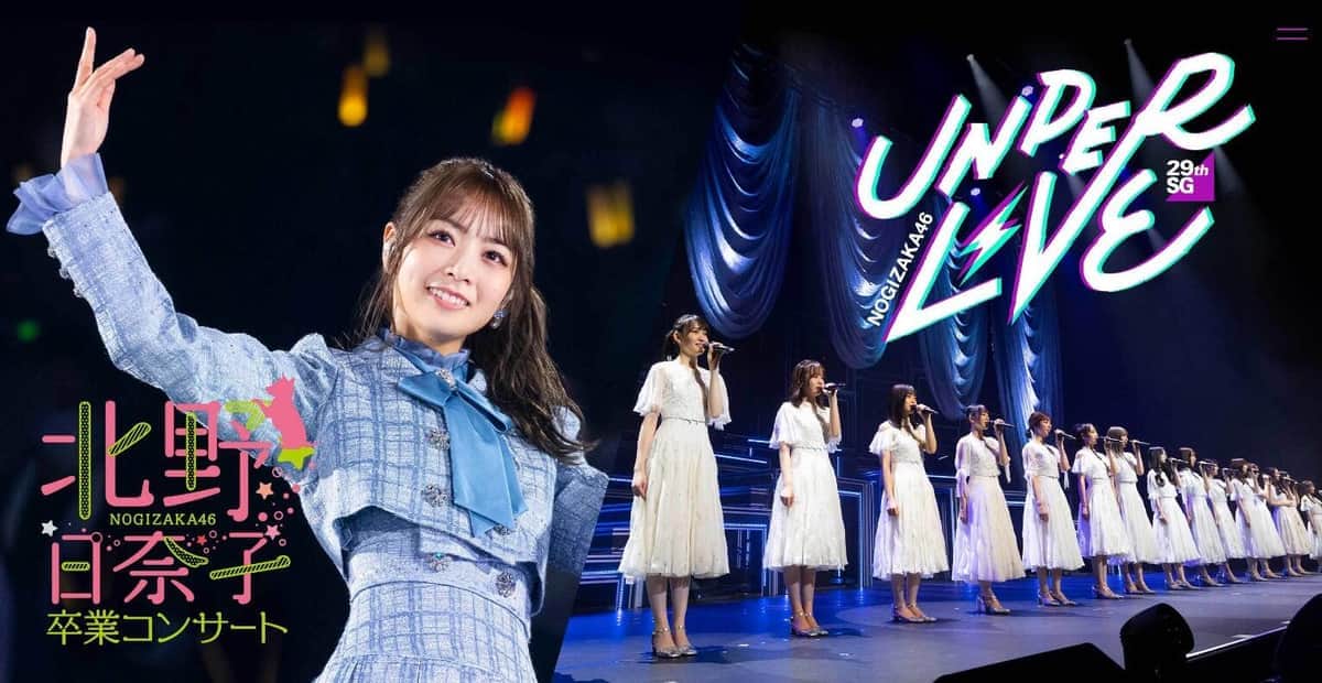 「乃木坂46 北野日奈子卒業コンサート」公式サイトより