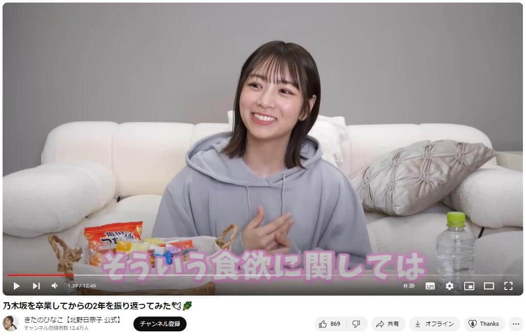 YouTubeチャンネル「きたのひなこ【北野日奈子 公式】」で2024年4月23日に公開された動画より