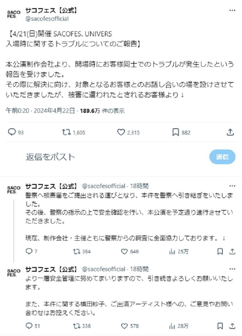 トラブルの経緯を説明