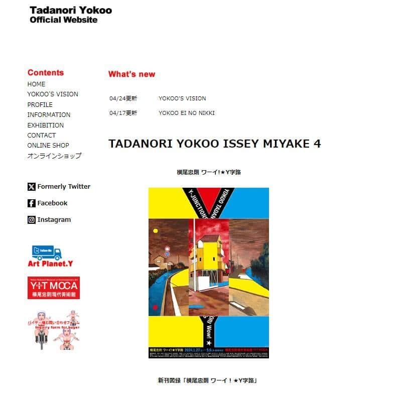 横尾忠則「愛子さまも猫がお好き」　園遊会での会話明かす「猫の写真を沢山ご持参されて...」