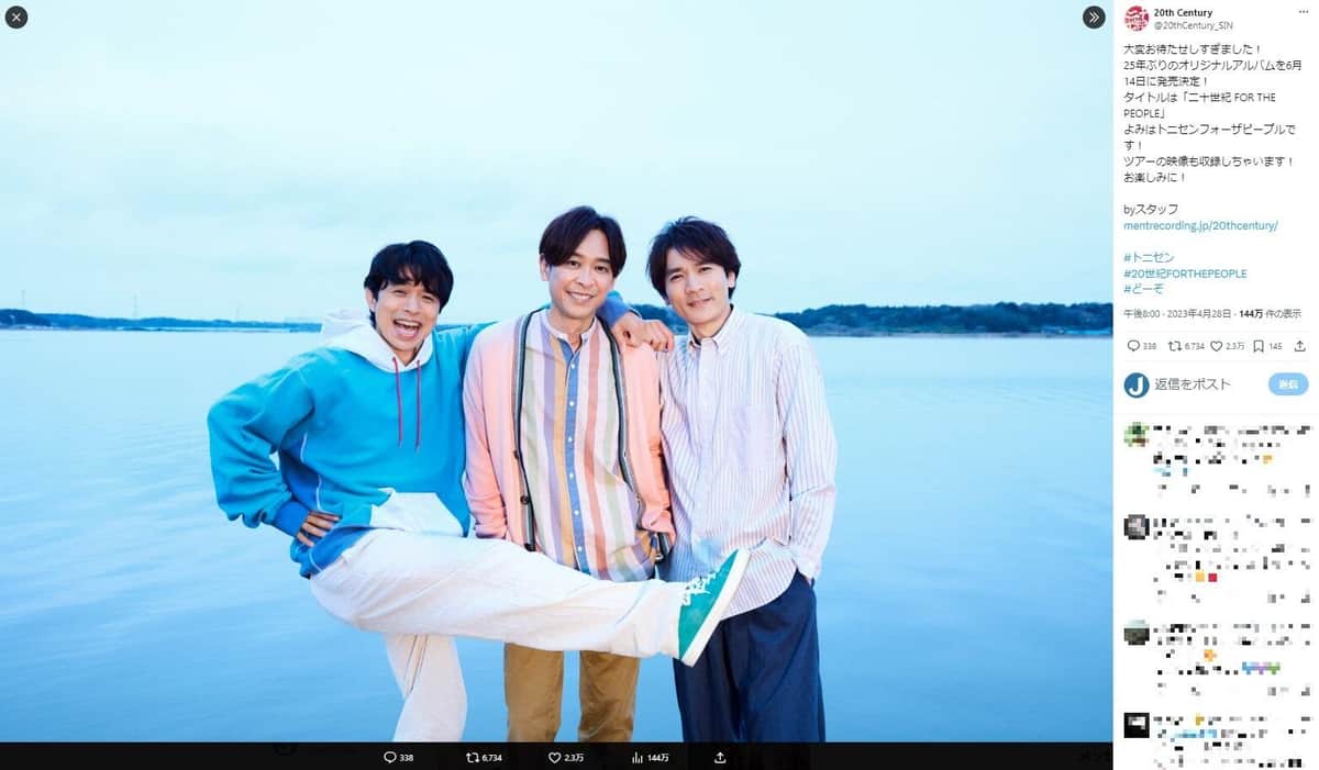 「20th Century」のX（＠20thCentury_SIN）より