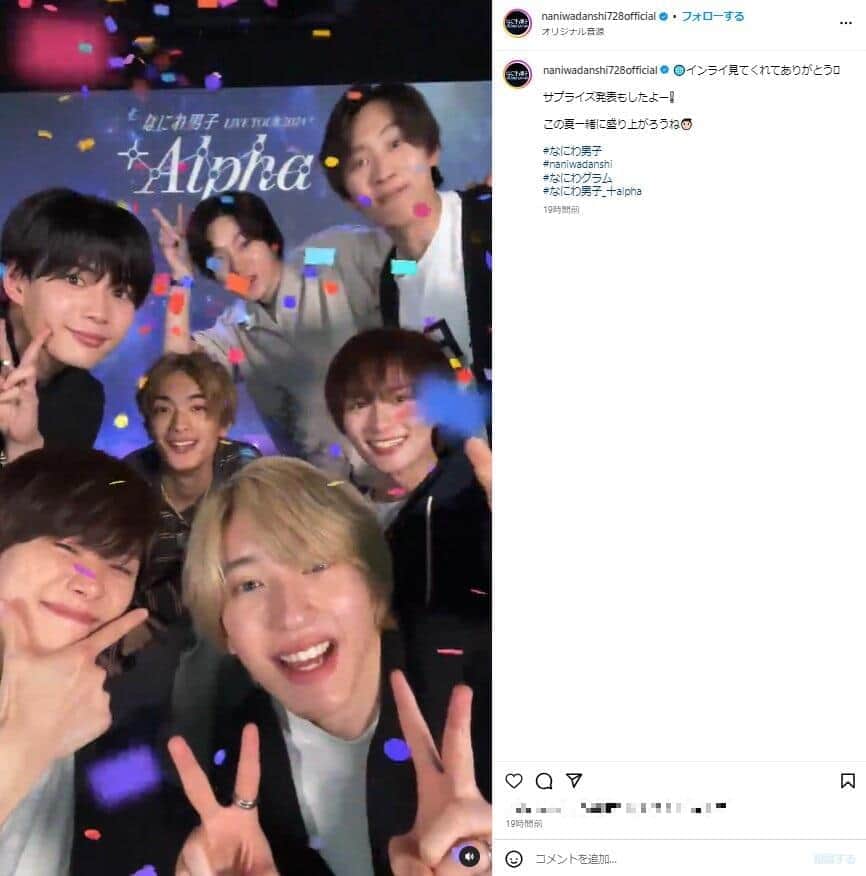 「なにわ男子」公式インスタグラム（＠naniwadanshi728official）より