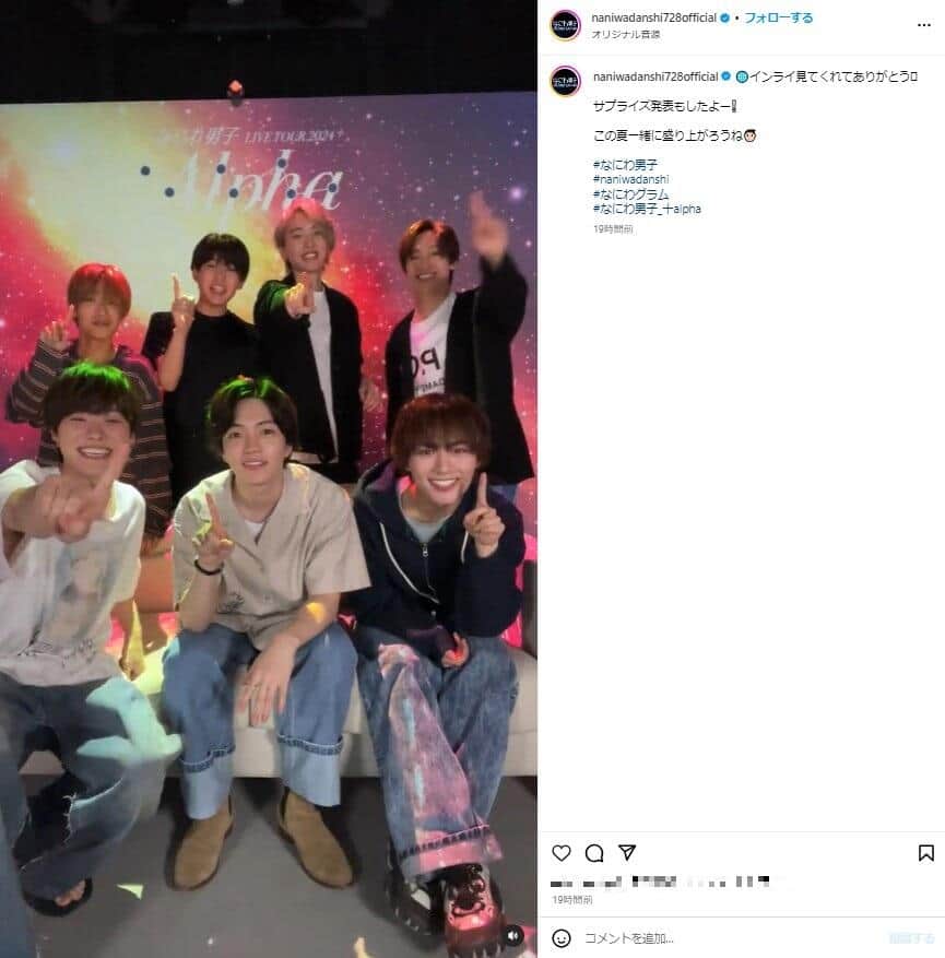 「なにわ男子」公式インスタグラム（＠naniwadanshi728official）より