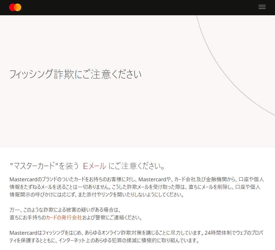 Mastercard公式サイトより