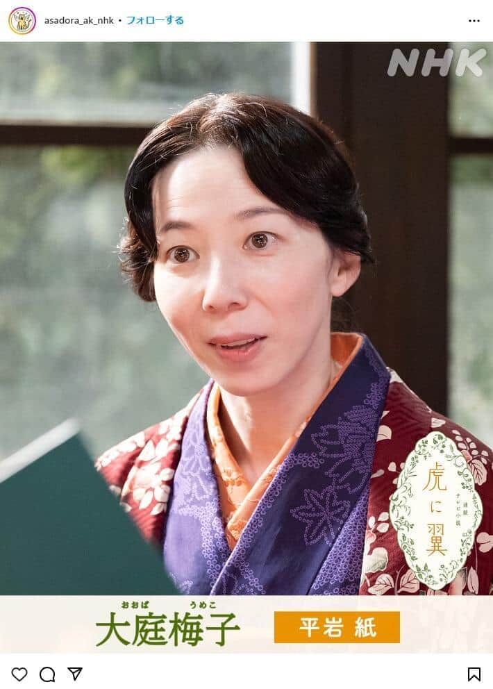 「虎に翼」公式インスタグラム（@asadora_ak_nhk）より