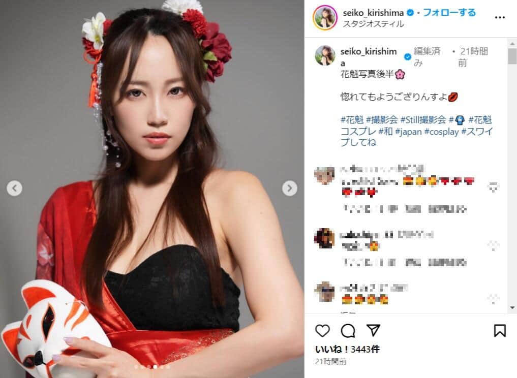 実際の投稿（霧島さんのインスタグラム（＠seiko_kirishima）より）