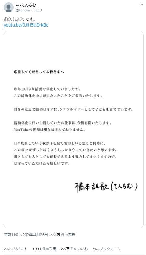 出産を報告。てんちむさんのX（＠tenchim_1119）より