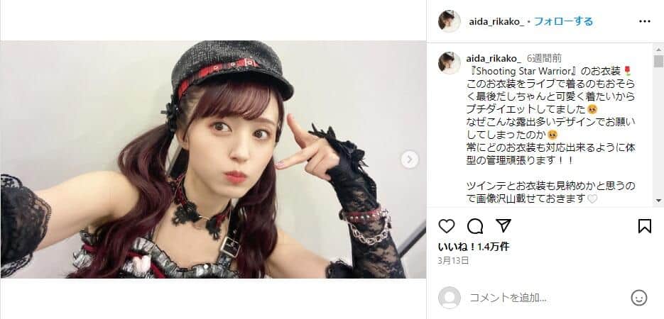逢田梨香子さんのインスタグラム（＠aida_rikako_）より