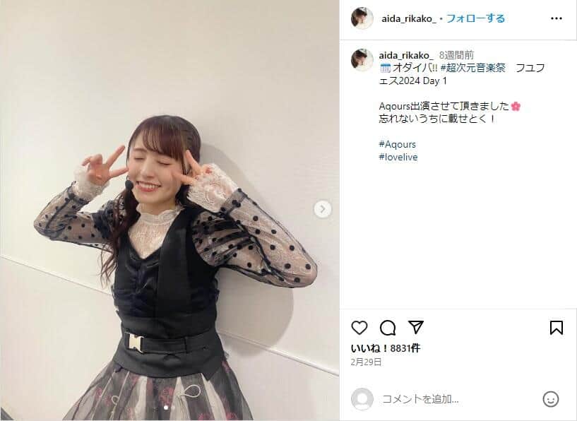 逢田梨香子さんのインスタグラム（＠aida_rikako_）より