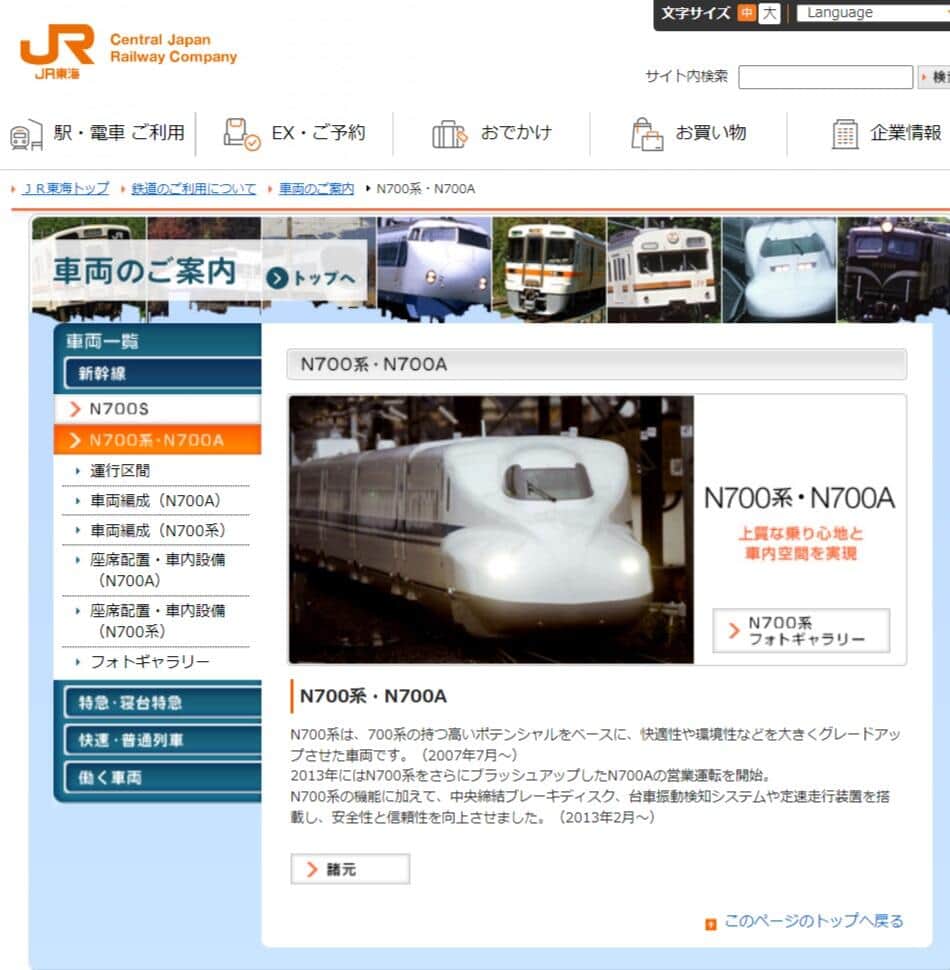 JR東海公式サイトより