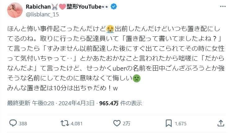 「恐怖」体験をつづったRabichanさん（RabichanさんのX（@lisblanc_15）より）
