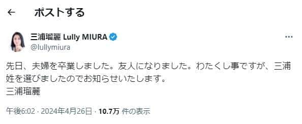 三浦瑠麗 さんのX（＠lullymiura）より