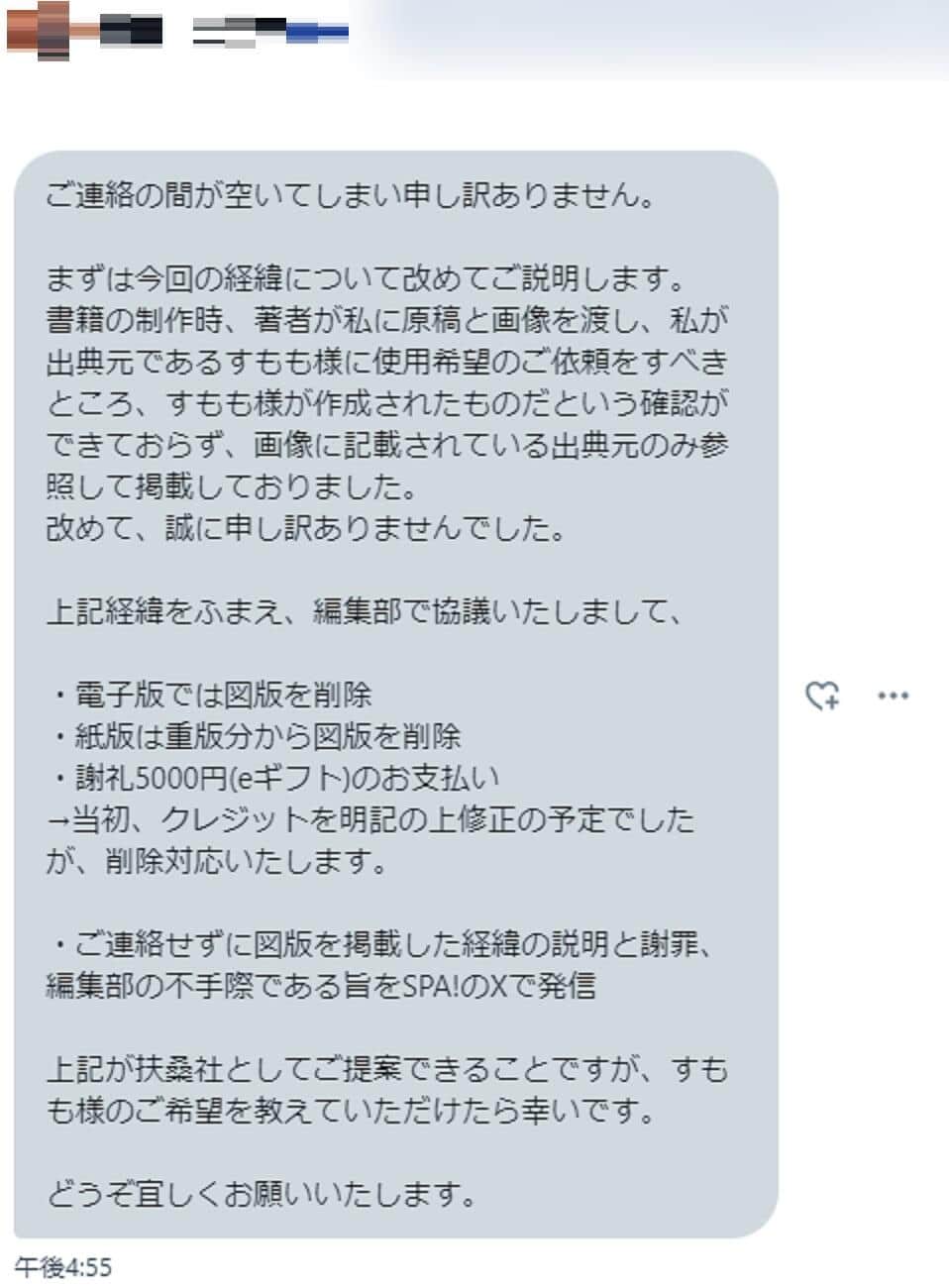 編集者から来たというDM（画像は、すもも＠sumomodaneさん提供）