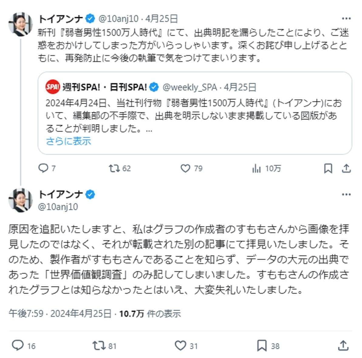 トイアンナさんもお詫びした