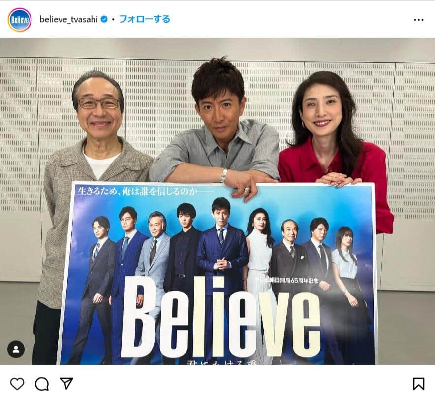 木村拓哉さん、天海祐希さん、狩山の会社社長の磯田典孝役・小日向文世さん。「Believe－君にかける橋－」公式インスタグラム（@believe_tvasahi）より