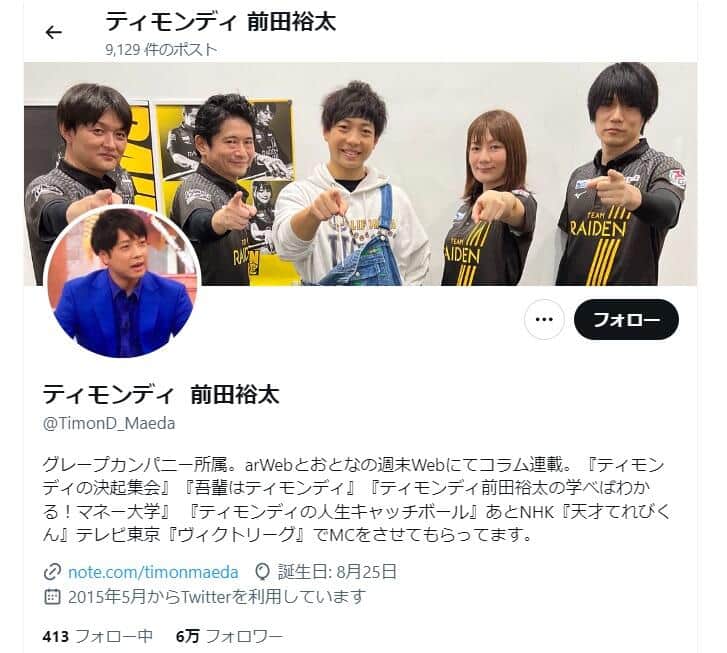 前田裕太さんのX（＠TimonD_Maeda）より