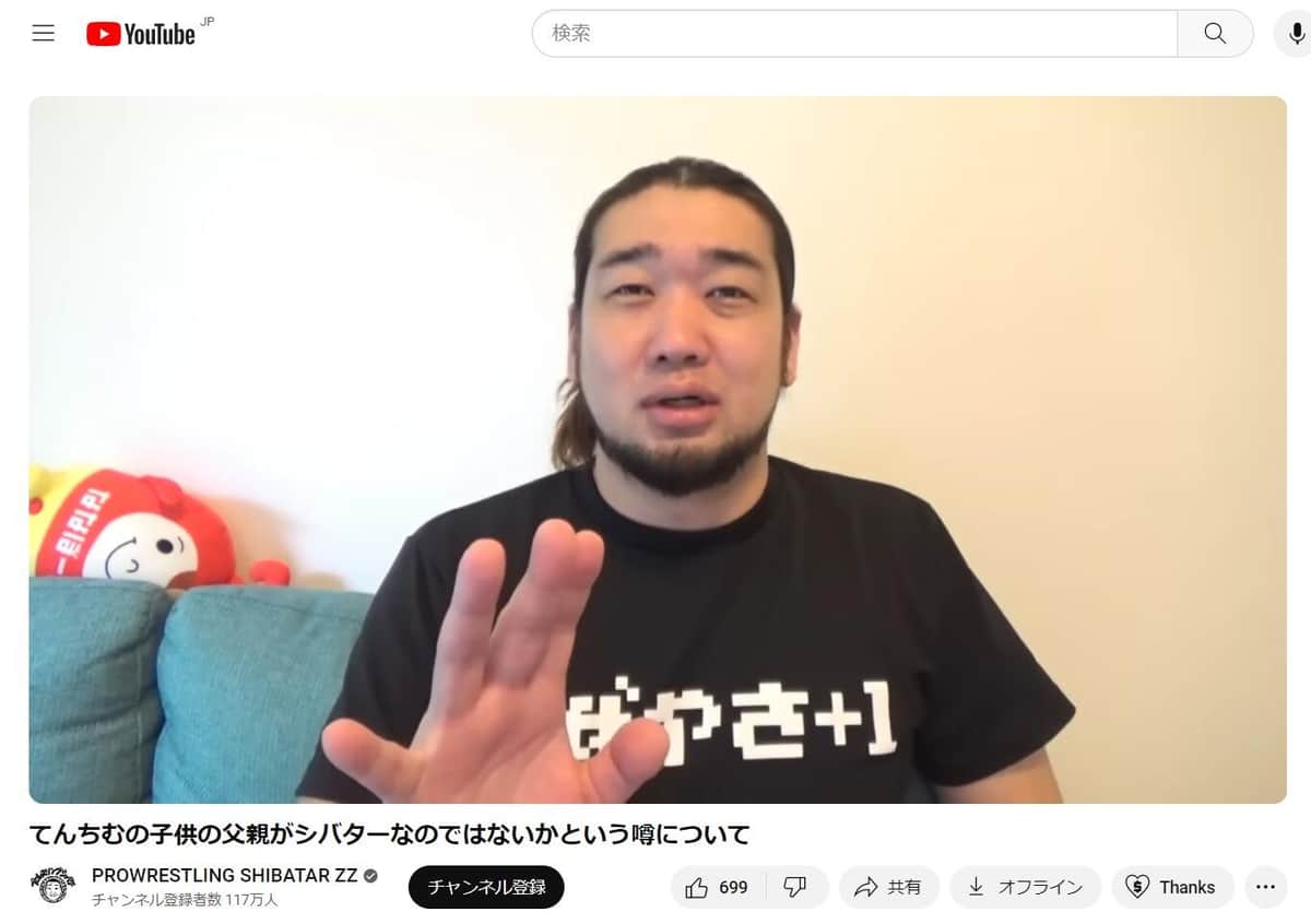 シバターさんのYouTubeより