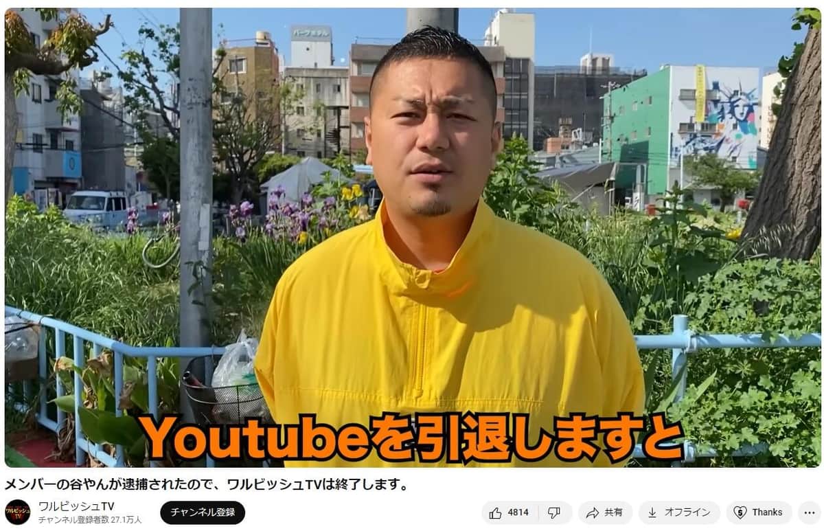 「ワルビッシュTV」より