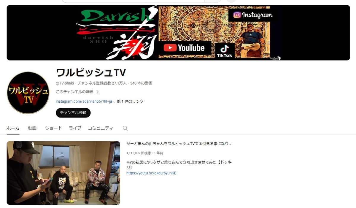 「ワルビッシュTV」トップページ