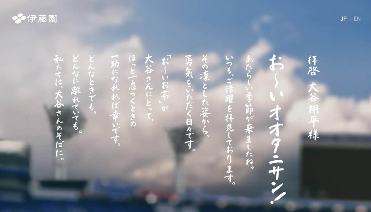 伊藤園ホームページより