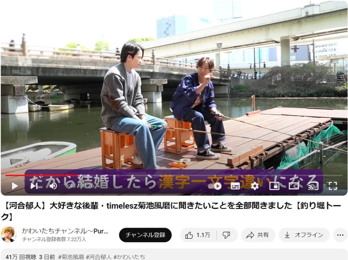 釣り堀でトークを楽しむ菊池風磨さんと河合郁人さん（河合さんのYouTubeより）