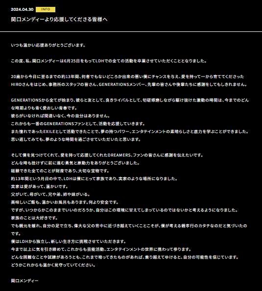 事務所退所はウェブサイトで公表された
