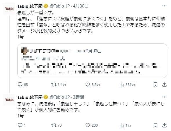 「Tabio 靴下屋」公式X（＠Tabio_JP）より