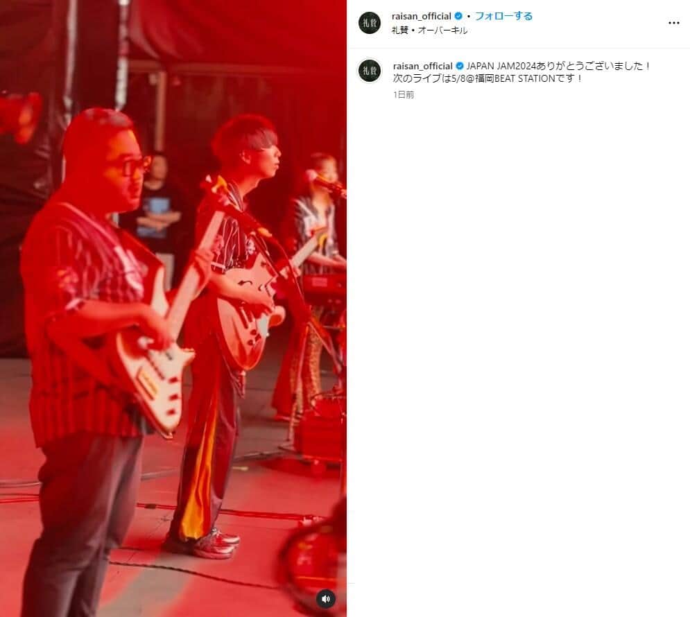 「JAPAN JAM 2024」に出演した礼賛。公式インスタグラム（＠raisan_official）より