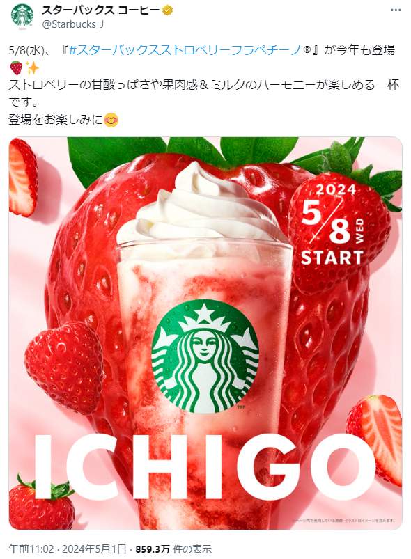 スターバックス公式Xアカウントより（@Starbucks_J）
