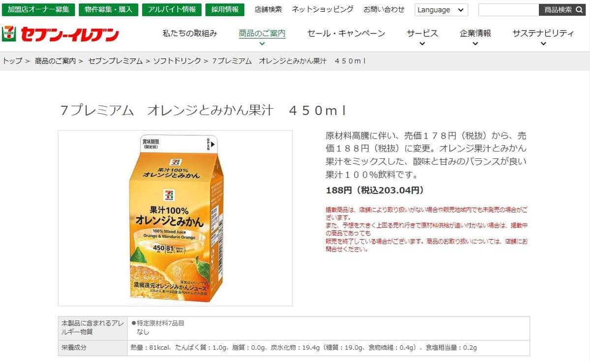 セブンプレミアム「オレンジとみかん果汁100％」、公式サイトより