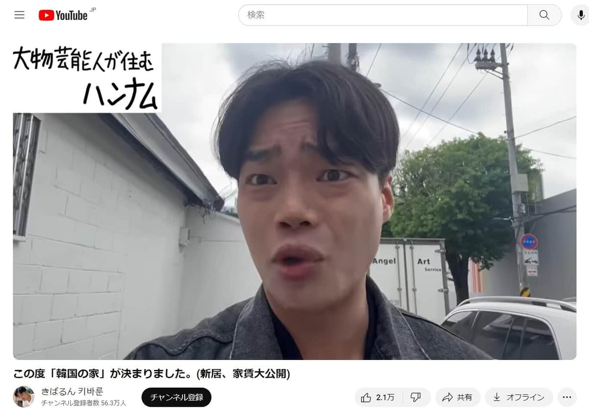 きばるんさんのユーチューブチャンネルより