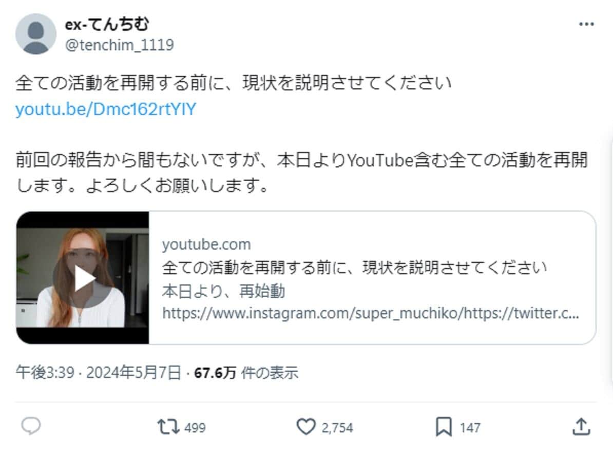 X投稿でも説明